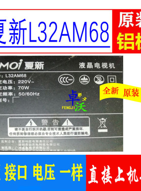 适用于卓沃夏新L32AM68灯条屏L32H8电视背光一套