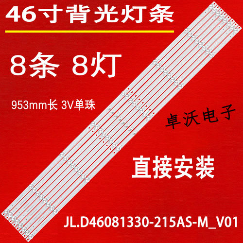 适用于46寸拼接屏SL46SL007灯条JL.D46081330-215AS-M_V01 8条8灯