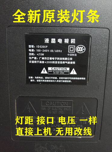 适用于组装机ID5205P灯条液晶电视背光一套价