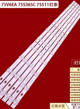 适用于TCL 75V6D 75V6EA 75S365C 75S11 75N7E 75V68E 75s454灯条