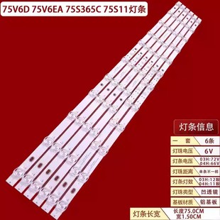 适用于TCL 75V6D 75V6EA 75S365C 75S11 75N7E 75V68E 75s454灯条