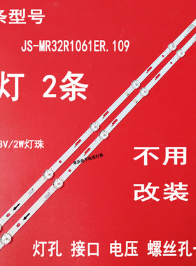 适用于JS-MR32R1061ER.109{20223}00.5.03202X62.102灯条580101T