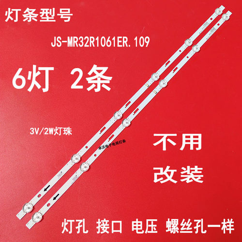 适用于JS-MR32R1061ER.109{20223}00.5.03202X62.102灯条580101T