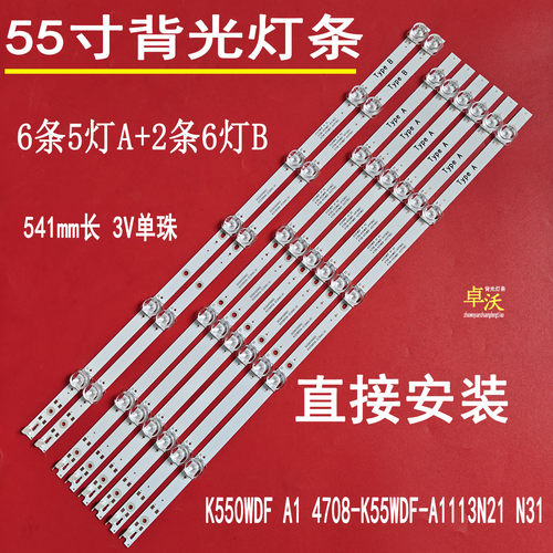 K550WDF A1/A2 4708-K55WDF-A1113N21/31/51/K55WF-A2117N51灯条