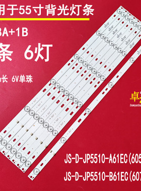 适用于JS-D-JP5510-A61EC(60517)JS-D-JP5510-B61EC(60714)灯条