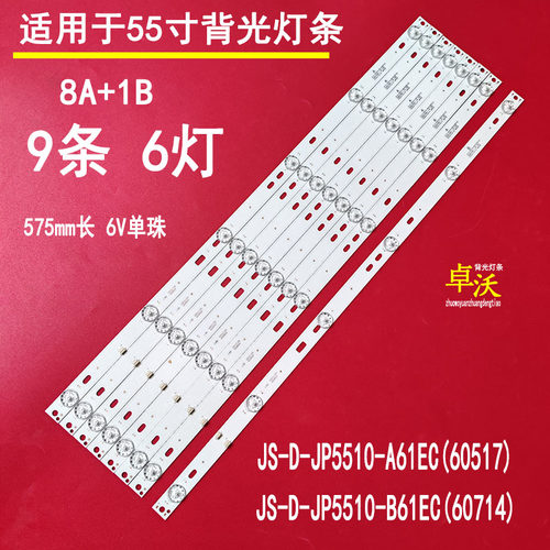 适用于乐华MBI 55QHQJP 灯条JS-D-JP5510-A61EC B61EC