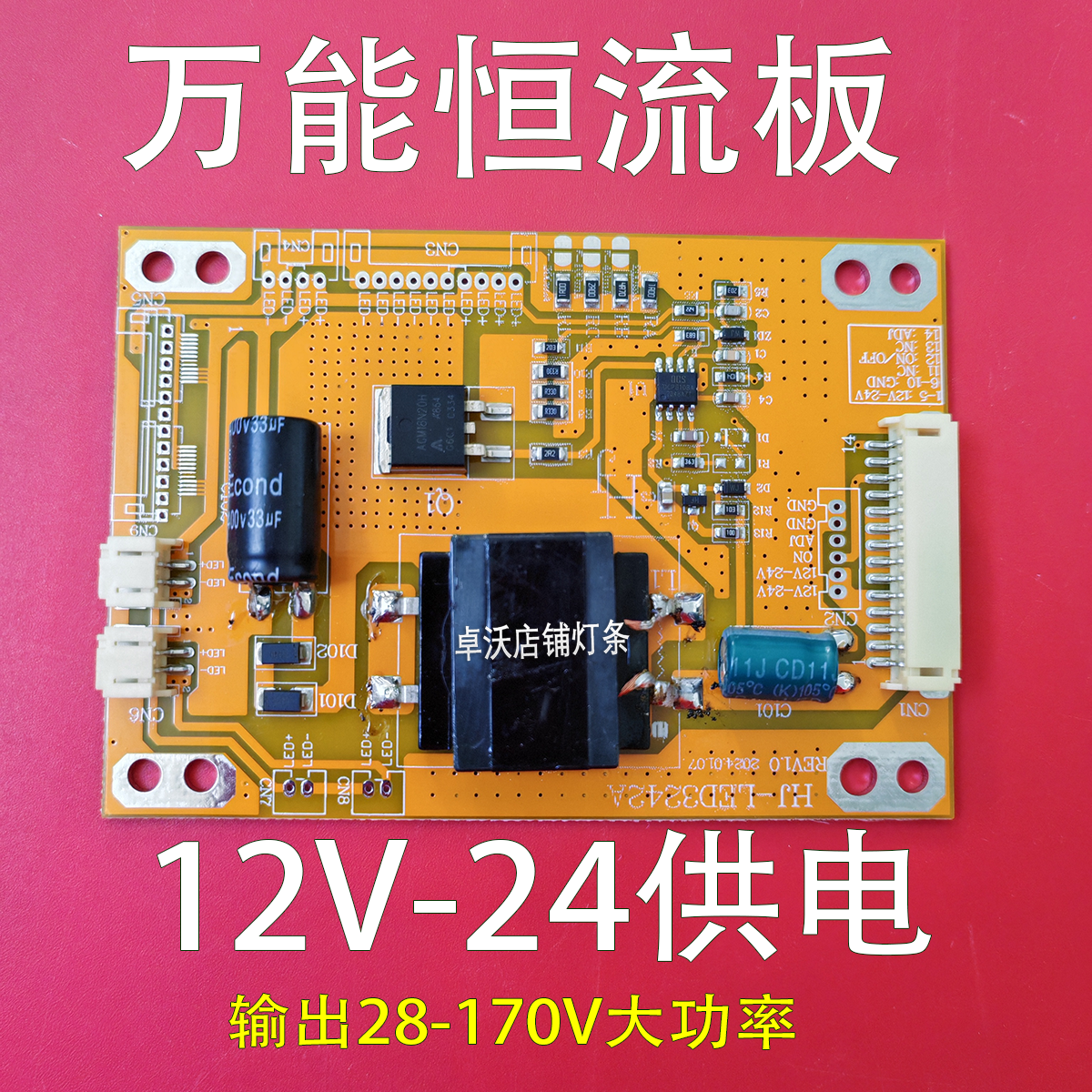 适用于卓沃店铺万能恒流板升压板LED大功率恒流板高压板背光板套