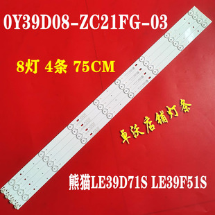LE39D1燈條 適用于熊貓LE39F51i LE39D58 LE39D59SA ZC2 0Y39D08