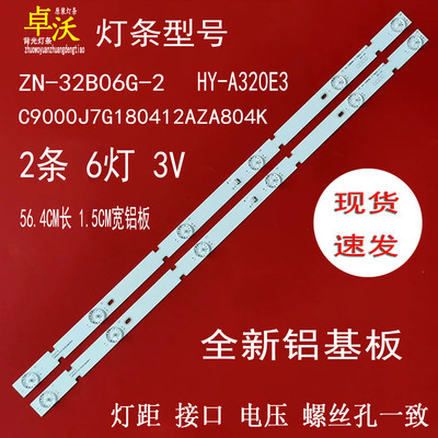适用于夏新HX-203A32D HX-209S32D灯条 ZH-32B06G-02 HY-A320E9