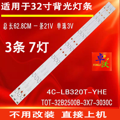 适用于TCL L32F3307B L32F3309B乐华32C390 LED32C390灯条4C-LB32