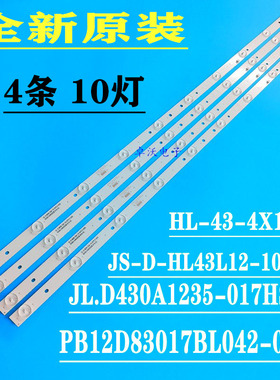 适用于韩电LED43HD560A 灯条JL.D430A1235-017HS-M HL-430-4X10通
