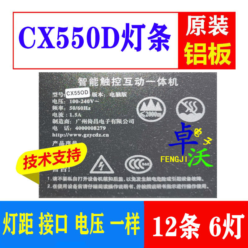 适用于智能触控互动一体机CX550D灯条55OD液晶：HV550QUBN5A电视