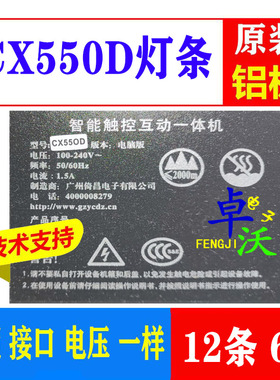 适用于智能触控互动一体机CX550D灯条55OD液晶：HV550QUBN5A电视