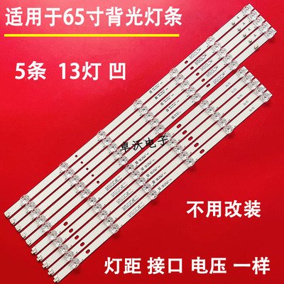适用于小米L65M5-5A/5S灯条CRH-BP653030051385 HRS-XM65T47