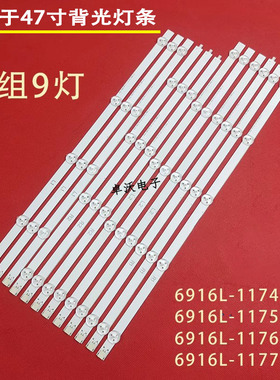适用于LG 47LP360C-CA 47LE5500-CA 47LN519C-CC灯条