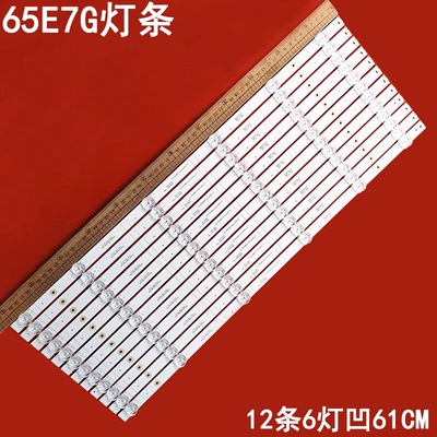 适用于海信65E7G 65A66G 65J65G-PRO 65M550P东芝65M550KP灯条