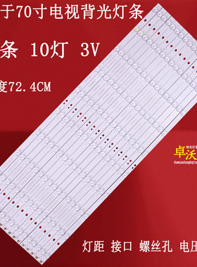 适用于鸿合HD-I7073E灯条A-CNCS70D836 CR-AU703535T161063L-Rev1