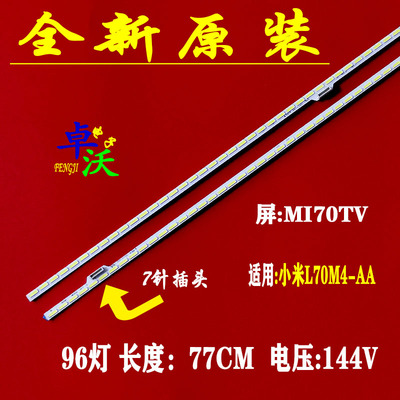 适用于卓沃小米L70M4-AA灯条液晶电视机LED背光M1013A-160511-W