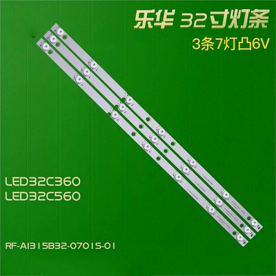 适用于乐华LED32C560灯条E32D7212 JF P/N:01.JL.JP32071235A1液