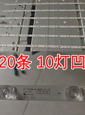 适用于75寸教辅机 触摸屏LED灯条 ZN-75C10B-20 80905 V1.2-0T