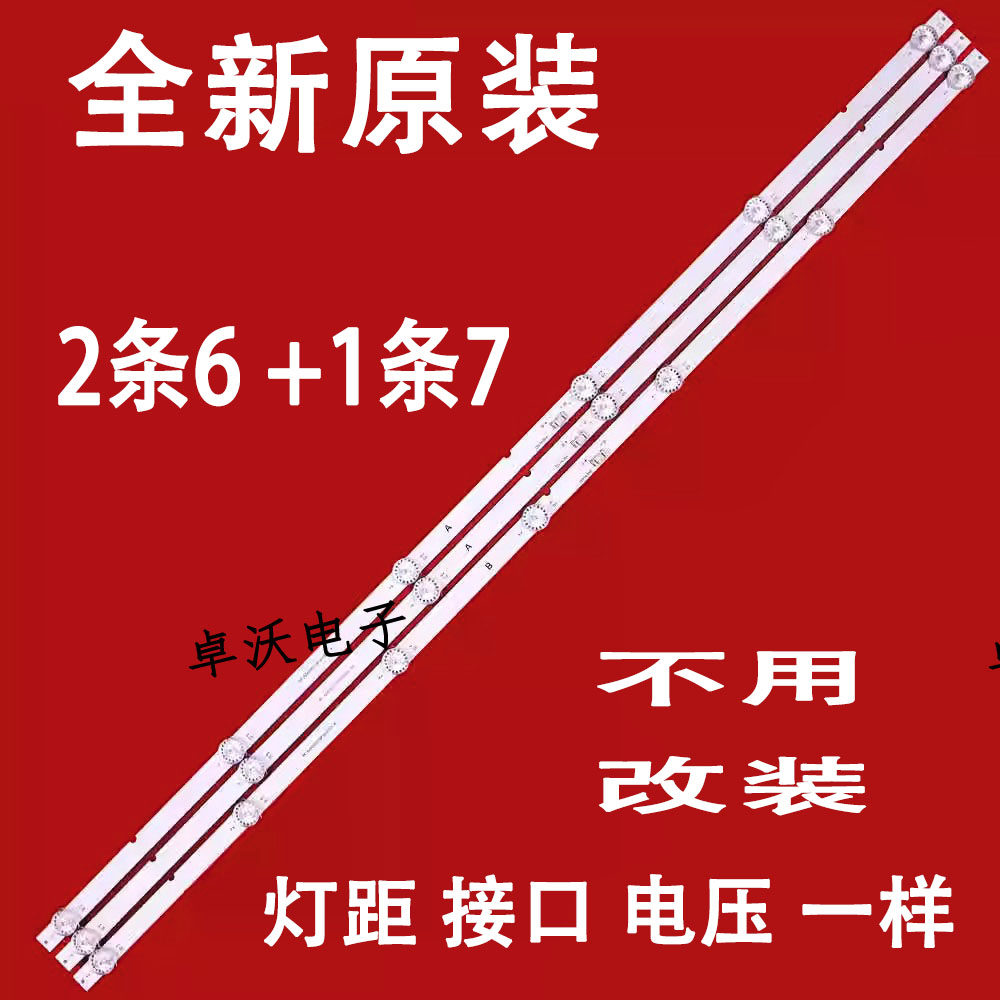 适用于创维43X6灯条MS-L3320 V1 MS-L3169 7700-643000-D450/D470