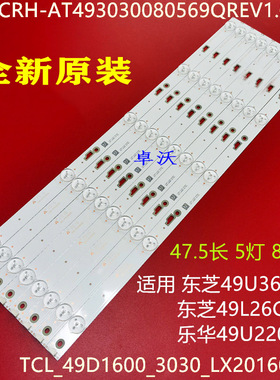 适用于乐华49U2200灯条统帅X49背光灯TCL-49D1600-3030-LX201608