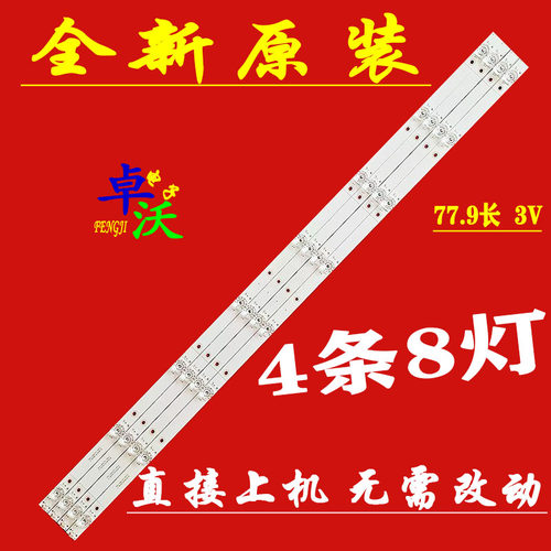 适用于43寸组装TH-43FX500C灯条JL.D42581330-003AS-M液晶4条8灯