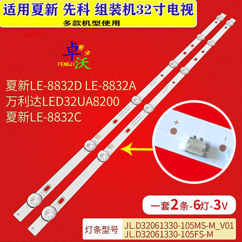 适用万利达led32ua8200灯条