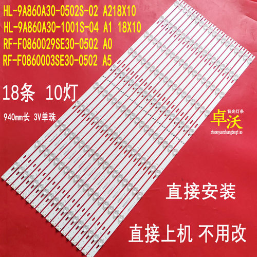 适用于希沃BV86EV灯条HL-9A860A30-1001S-04 A1 18X10