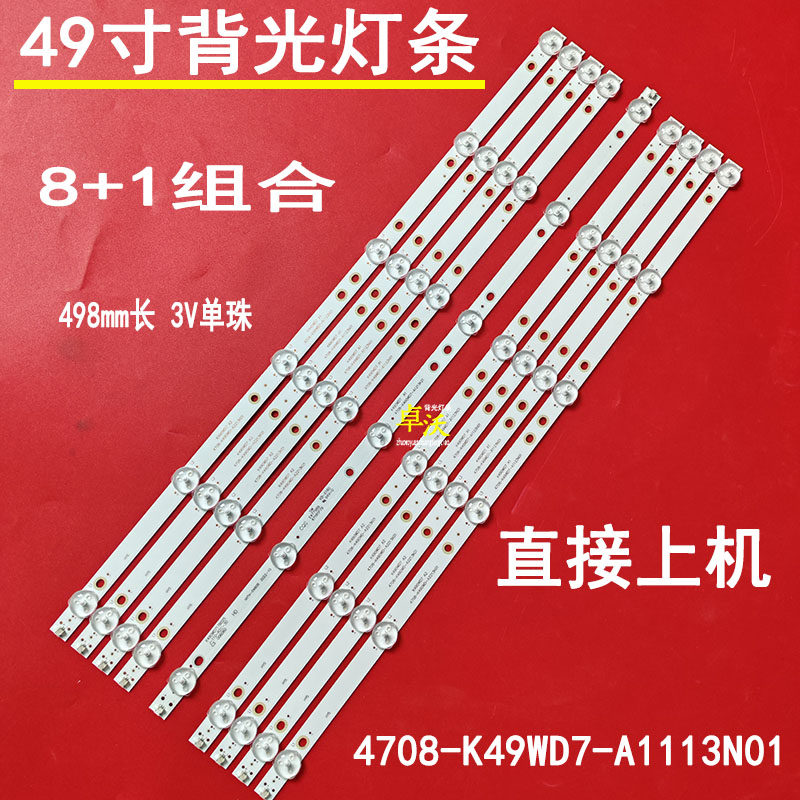 适用于联想49G3 49A3 49E82 灯条 4708-K490WD-A2213K01屏K490WD7
