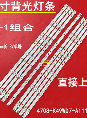 适用于冠捷飞利浦49PFF5455/T3灯条4708-K490WD7-A1213K21 K490W