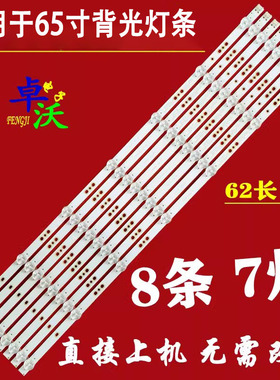 适用于创维65V40灯条65K5D 303SW650062 5800-W65000-FP00/8P00背