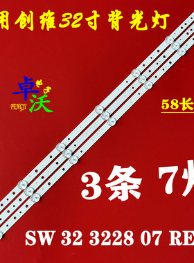 适用于创维32E350E/F32E320W 32E306C灯条SW 32 3228073A7CX58020