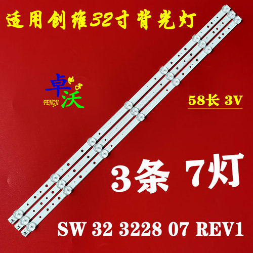 适用于创维32E350E/F32E320W 32E306C灯条SW 32 3228073A7CX58020