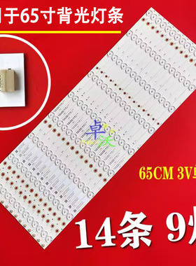 适用于CK-PAD65硬件式交互平板灯条ZN-65TJ09A-14 70920 V1.3-0T