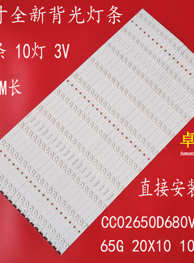 适用于65寸拼接屏LTY650FN08灯条CC02650D680V05 65G 20X10 10S1P