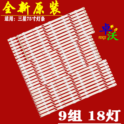 适用于卓沃三星UA75JU6400JXXZ灯条S_5U70_75_FL_L6/M6/R6_REV1.5