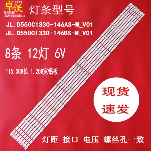 适用于橙科DS-VX55E35T灯条JL.D550C1330-146CS-M_V01