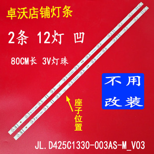 SVH425A13背光 T0L1 适用于卓沃2条 海信43H5510G灯条HD425X1F71