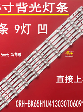 适用于海信65D3H 65E3G 65A52H灯条CRH-BK65H1U413030T06091CE