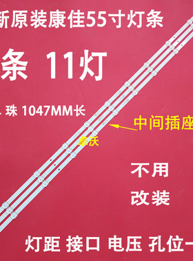 适用于康佳LED55SN3灯条RF-BK550026SS30-1101配屏72002673YT