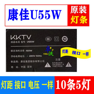 适用于康佳U55W灯条一套10条5灯凹镜配屏CN550KC7510