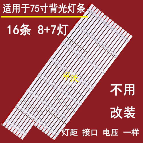 适用于创维75A33 75G660S 75G3F灯条配屏RDL750WY(BZ0-001)
