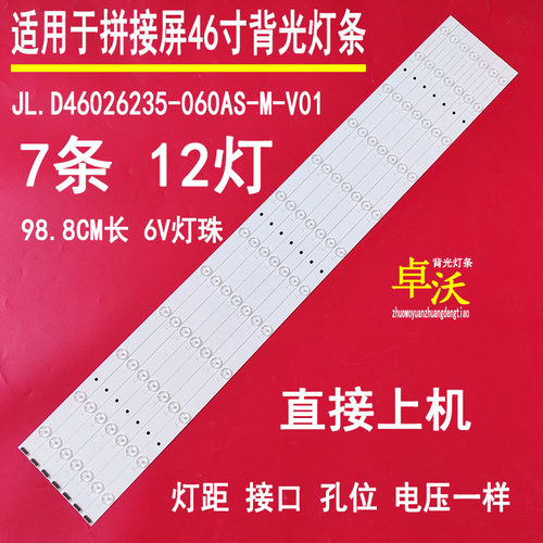 适用于京东方拼接屏DV460FHM-NV0灯条JL.D46026235-060AS-M