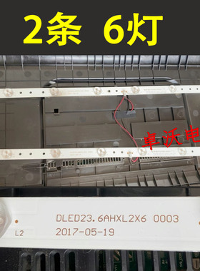 适用于全新DLED23.6AHXL2X6 0003灯条2条6灯