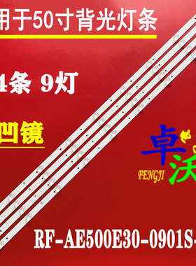 适用于海尔50T71 LE50B9600UG H50E17N LS50A51 H50E16灯条