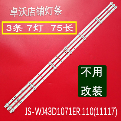 适用于JS-WJ43D1071ER.110(11117) 05.03.04.1.09 750101T:60034