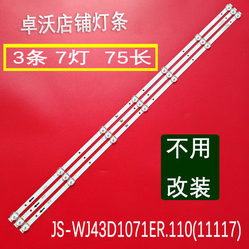 适用于JS-WJ43D1071ER.110(11117) 05.03.04.1.09 750101T:60034