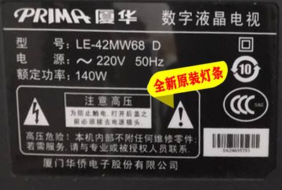 适用于厦华LE-42MW68D灯条6637L-0013A 6916L-0913A/-0882A背光灯