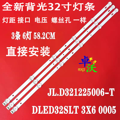适用于索爱32LE12J 32EALJ灯条DLED32SLT 3X6 0005